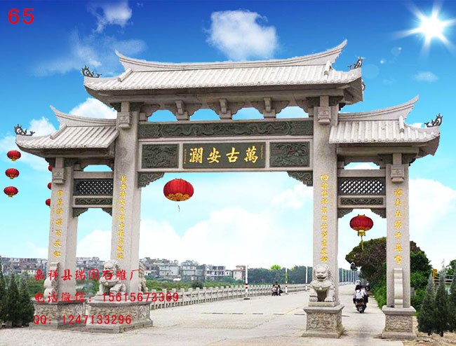 三门三楼村口牌坊图片