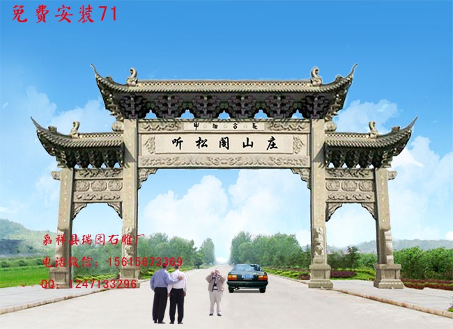 农村村口水泥牌坊