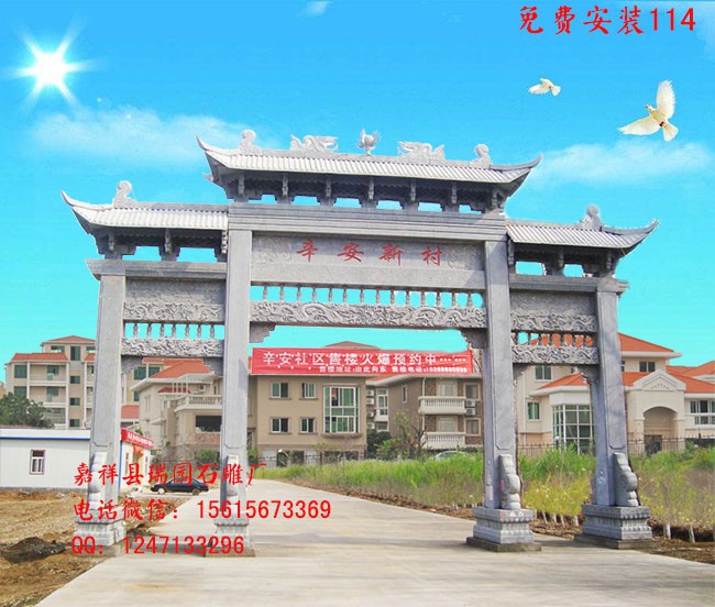 新农村牌坊入村牌坊